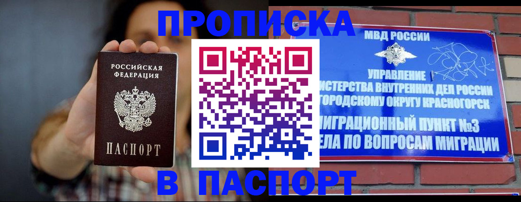 прописка в квартире в Белово